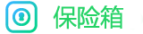 whatsapp保險箱